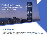 [현대엘리베이터(주)] 2019년도 현대엘리베이터 우수인재 모집공고 - 사람인