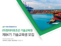 [에이치디현대미포(주)] 제84기 기술교육생 모집 - 사람인