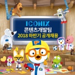 [(주)아이코닉스] 2018년 하반기 콘텐츠개발팀 채용 - 사람인