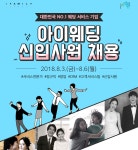 [(주)아이패밀리에스씨] (주)아이패밀리SC(아이웨딩) 고객서비스팀 정규직 신입사원 채용 - 사람인