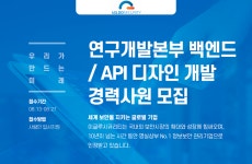 [(주)이글루코퍼레이션] 연구개발본부 백엔드 / API 디자인 개발 경력사원 모집 - 사람인