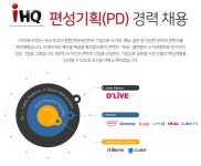 [(주)씨유미디어] 편성기획(PD) 경력 채용 - 사람인