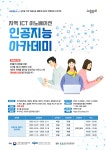 [한국표준협회] [무료교육] 부산/울산/경남 인공지능 교육생 모집 - 사람인