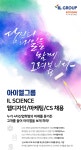 디엘아이엔씨 | [아이엘그룹] [아이엘그룹] IL SCIENCE 웹디자인/마케팅/CS 채용 - 사람인