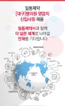 [일동홀딩스(주)] 일동제약 [대구]병의원 영업직 신입사원 채용 - 사람인