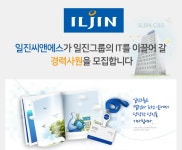 [일진지엘에스(주)] 일진씨앤에스가 일진그룹의 IT를 이끌어 갈 경력사원을 모집합니다. - 사람인