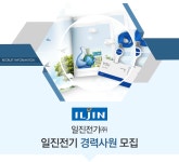 [일진전기(주)] 일진전기 경력사원 모집 - 사람인