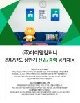 [엔에이치엔에듀(주)] 2017년도 상반기 신입/경력 공개채용 - 사람인