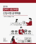 [(주)인바디] 2019 인바디 생산부문 신입사원 공개채용 - 사람인
