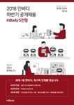 [(주)인바디] 2018 인바디 하반기 공개채용 InBody S전형 - 사람인