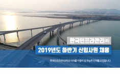 [한국인프라관리(주)] 한국인프라관리㈜ 2019년 하반기 신입사원 채용 - 사람인