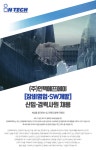 [(주)인텍에프에이] [장비영업·SW개발] 신입·경력사원 채용 - 사람인