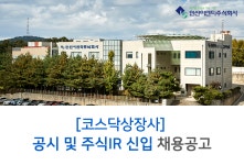[인선이엔티(주)] [코스닥상장사] 공시 및 주식IR 신입 채용공고 - 사람인