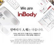 [(주)인바디] 2017년 하반기 신입공채 모집 - 사람인