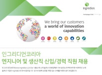 [(유)사조씨피케이] 엔지니어 및 생산직 신입/경력 직원 채용 - 사람인