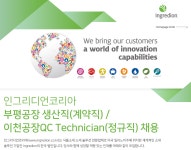 [(유)사조씨피케이] 부평공장 생산직(계약직) / 이천공장QC Technician(정규직) 채용 - 사람인