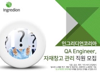 [(유)사조씨피케이] QA Engineer, 자재창고 관리 직원 모집 - 사람인