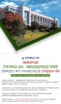 [인하대학교 / 일반대학원] [전액국비지원]인하대학교 금속·재료공정공학전공 대학원 2018학년도 1학기 석사과정 모집 및 진학설명회 개최... 