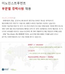[(주)이노인스트루먼트] 이노인스트루먼트 부문별 경력사원 채용 - 사람인