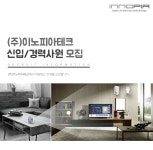 [(주)이노피아테크] ㈜이노피아테크 신입/경력사원 모집 - 사람인