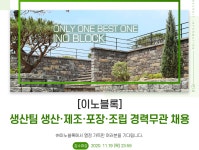 [(주)이노블록] 생산팀 생산·제조·포장·조립 경력무관 채용 - 사람인