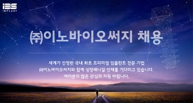 [(주)이노바이오써지] (주)이노바이오써지 - 웹관리 및 온라인 홍보 담당 경력직 채용 - 사람인