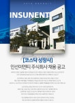 [인선이엔티(주)] [코스닥 상장사] 인선이엔티 주식회사 채용 공고 - 사람인