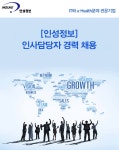[(주)인성정보] [인성정보] 인사담당자 경력 채용 - 사람인