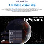 [(주)한컴인스페이스] 소프트웨어 개발자 채용 - 사람인