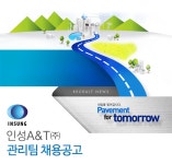 [인성에이앤티(주)] 인성A&T㈜ 관리팀 채용공고 - 사람인