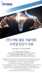 (주)가온에프앤에스 인텍플러스점 | [(주)인텍에프에이] [연구개발·품질·기술지원] 부문별 담당자 채용 - 사람인