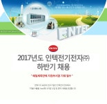 (주)인텍프로바이더 | [인텍전기전자(주)] 2017년도 인텍전기전자㈜ 하반기 채용 - 사람인