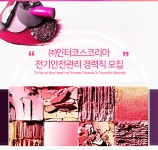 [(주)인터코스코리아] ㈜인터코스코리아 전기안전관리 경력직 모집 - 사람인