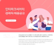 [(주)놀씨어터] 인터파크씨어터 경력직 채용 공고 - 사람인