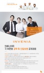 [인베니아(주)] 인베니아(주) 각 부문별 경력 및 신입사원 공개채용 - 사람인