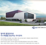 [아이큐어(주)완주공장] [아이큐어] 완주공장 제약 부문 신입/경력 모집 - 사람인