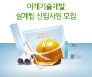 [(주)이레기술개발] 2017 이레기술개발 설계팀 신입사원 모집 - 사람인