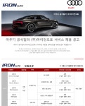[(주)아이언오토] 아우디 공식딜러 (주)아이언오토 서비스 채용 공고 - 사람인