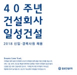 [일성건설(주)] 일성건설 경력사원 채용 공고 - 사람인