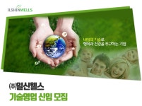 [(주)일신웰스] ㈜일신웰스 기술영업 신입 모집 - 사람인