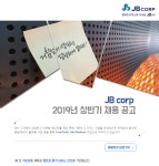 [제이비(주)] 2019년 상반기 JB 주식회사 (구 중부도시가스) 채용 - 사람인