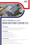 [젠코(주)] 태양광 발전사업부 신입직원 모집 - 사람인