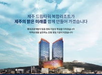 [롯데관광개발(주)] 제주 드림타워 각 부문 신입/경력 채용 - 사람인
