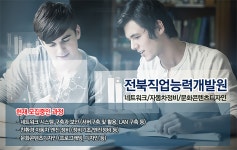 [전북직업능력개발원] [국비무료교육] 취업연계 교육생 모집 - 사람인