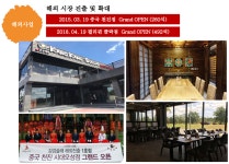 [(주)전한] ㈜전한 강강술래 공개채용 (신입) - 사람인