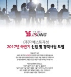 [(주)더베스트지성] (주)더베스트지성 2017년 하반기 신입 및 경력사원 모집 - 사람인