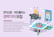[(주)이티솔루션즈] 전자신문・테크플러스 경력기자 모집 - 사람인