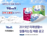 [미래생활(주)] 2019년 미래생활㈜ 잘풀리는집 채용 공고 - 사람인