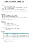 [제주유나이티드에프씨(주)] 2018년 제주유나이티드 인턴 직원 모집 - 사람인