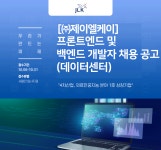 [(주)제이엘케이] 프론트엔드 및 백엔드 개발자 채용 공고(데이터센터) - 사람인